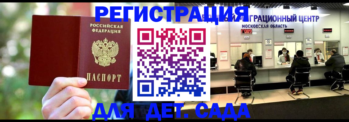 временная регистрация для всех в Орехово-Зуево