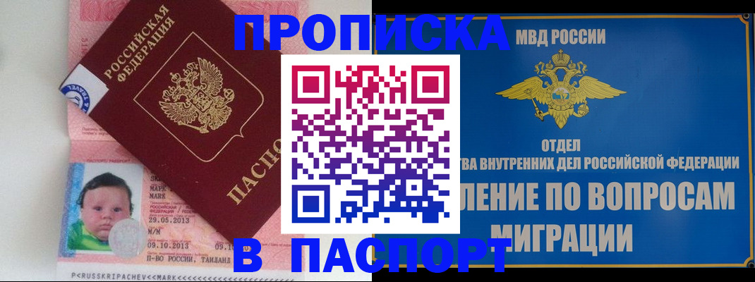 временная регистрация для всех в Орехово-Зуево