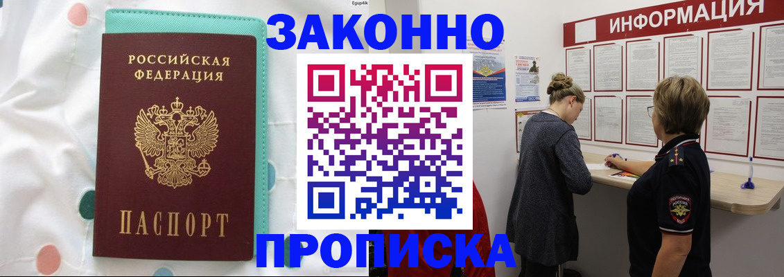 прописка регистрация в Орехово-Зуево